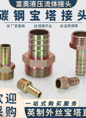 外丝碳钢镀彩锌铁宝塔直通英制2/3/4分6插管直接碳钢软管皮管外咀