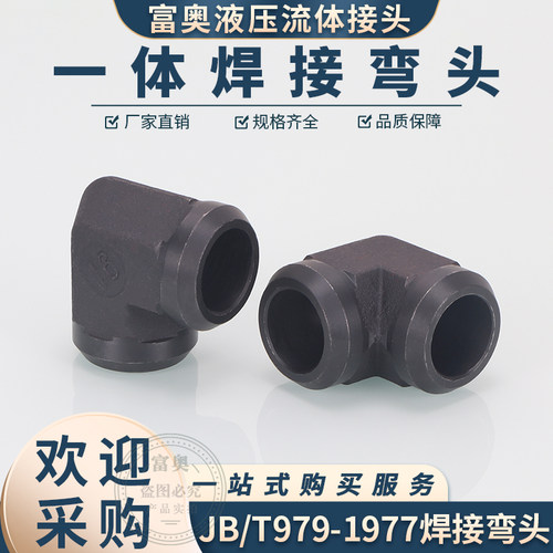 一体式焊接弯头碳钢JB979-77