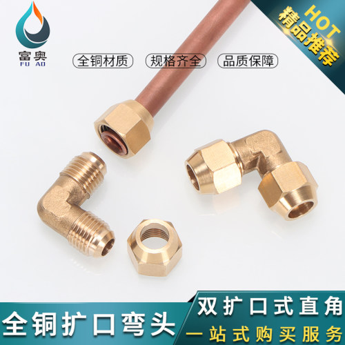 全铜空调喇叭口直角弯头免焊接