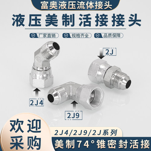 浙江内外活接安装便捷液压接头