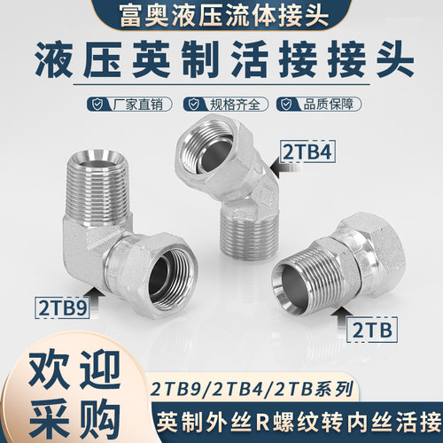 浙江活接转外丝安装简单液压接头