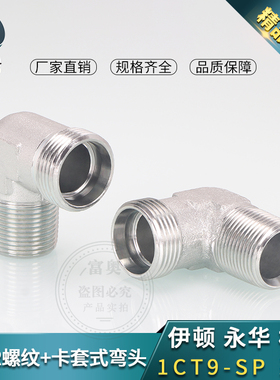 高压油管弯头1CT9碳钢卡套90度直角H型24°内锥转ZG2分英制外螺纹