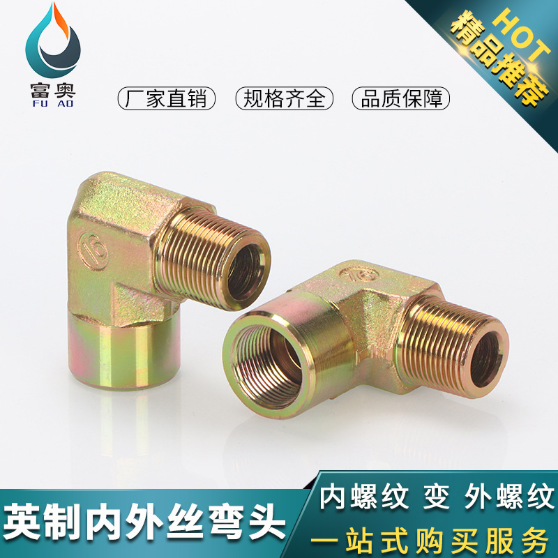 高压油管直角内外丝弯头