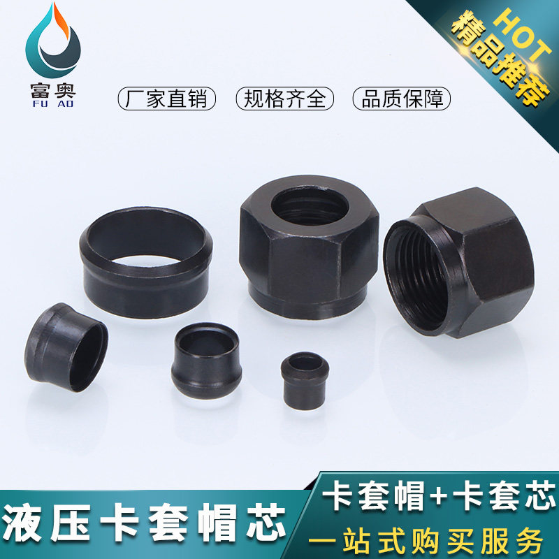 高压油管接头卡套卡帽卡芯内丝螺帽卡古铜钢管铁钠子螺母卡箍卡冒图片