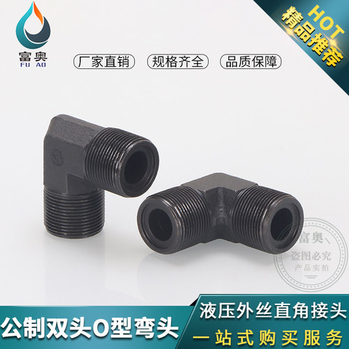 高压油管公制双o外丝焊接直角