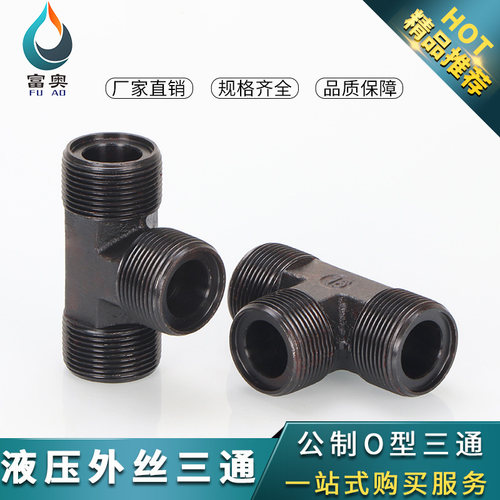 公制高压油管过渡接头