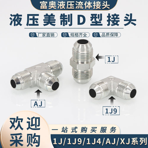 浙江外螺纹便捷美制液压油管接头