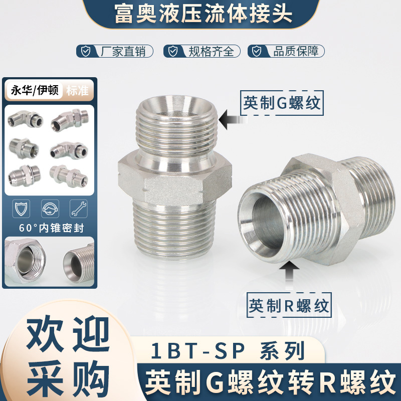 高压油管接头1BT-SP英制G螺纹C型60°内锥英制ZG螺纹碳钢外丝直通