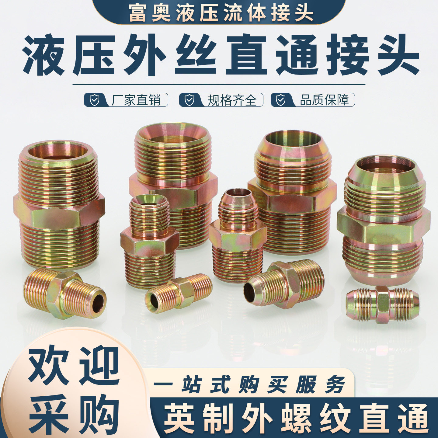 浙江外螺纹连接高压油管接头变径图片
