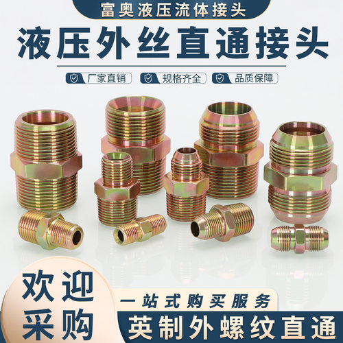 浙江外螺纹连接高压油管接头变径