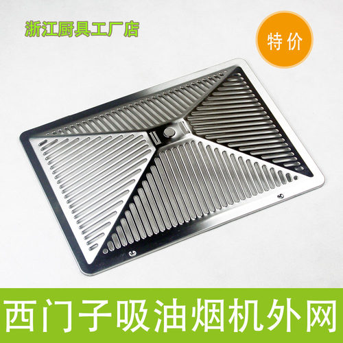 适合替代西门子抽油烟机油网外网过滤器配件吸油烟机金属网罩包邮