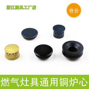 煤气燃气灶具铜火芯 火心 小火盖 内火盖 炉头各品牌灶具通用炉心