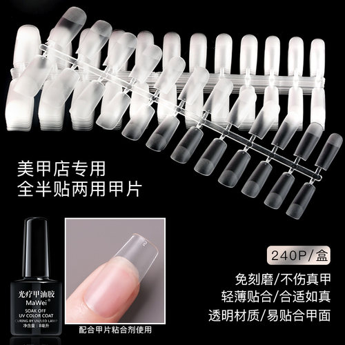明蔻甲片美甲店专用2022新款超薄无痕指甲贴片短款黏合剂穿戴甲片