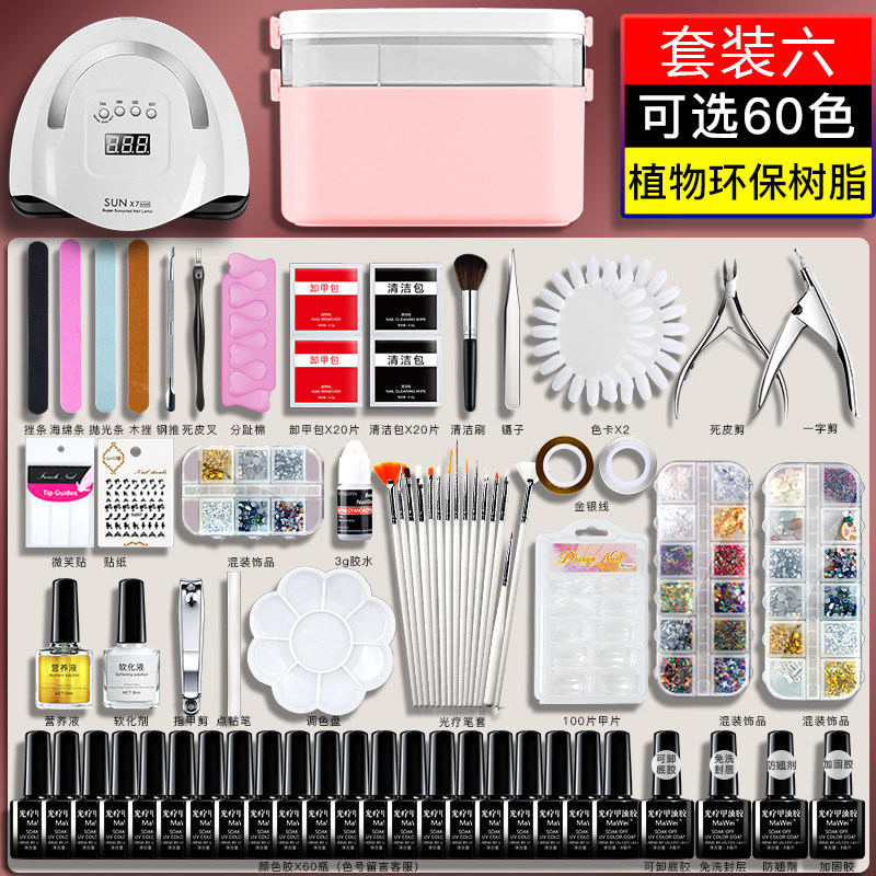 美甲套装全套工具在家自己做指甲油胶开店初学者新手专业光疗机灯,彩妆/香水/美妆工具,美甲工具,淘宝优惠券,粉丝福利购,淘宝优惠卷