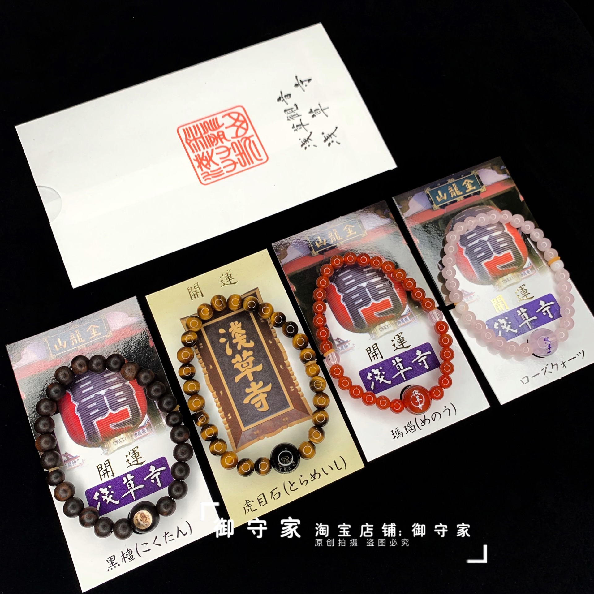 御守家 正品日本浅草寺开运招福石英玛瑙黑檀虎目石手链 御守家 正品日本浅草寺开运招福石英玛瑙黑檀虎目石手链