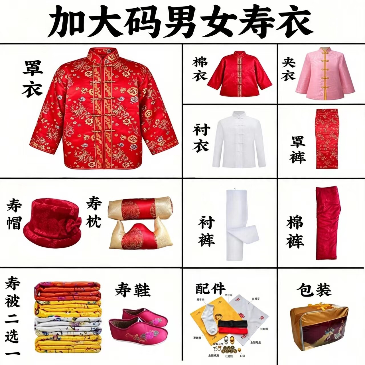 加大码男女寿衣全套老人高档老年七件套死人纯棉丝绸套装唐装寿服
