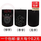 殡葬用品 包邮 孝章袖 章臂章佩戴出席追悼会送别针黑纱孝字悼字孝箍