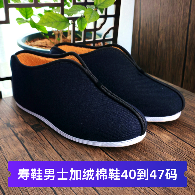 男士寿鞋加绒棉鞋加大码蓝色呢子千层底白事寿衣配件殡葬丧葬用品