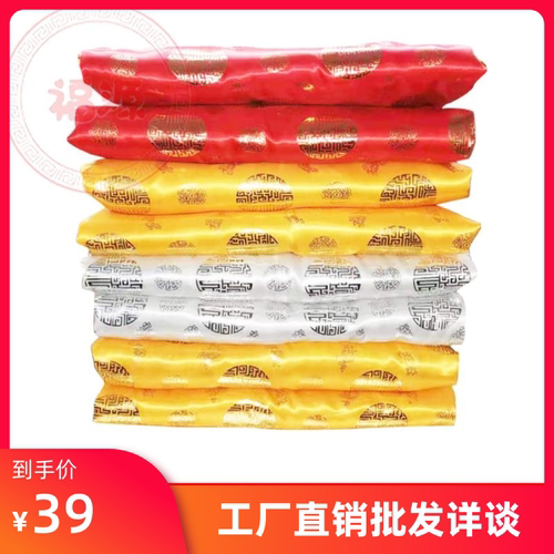 被褥全套殡葬丧葬铺金盖银
