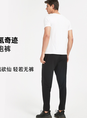 氢氢奇迹面料·慢跑裤·超薄超轻｜男款