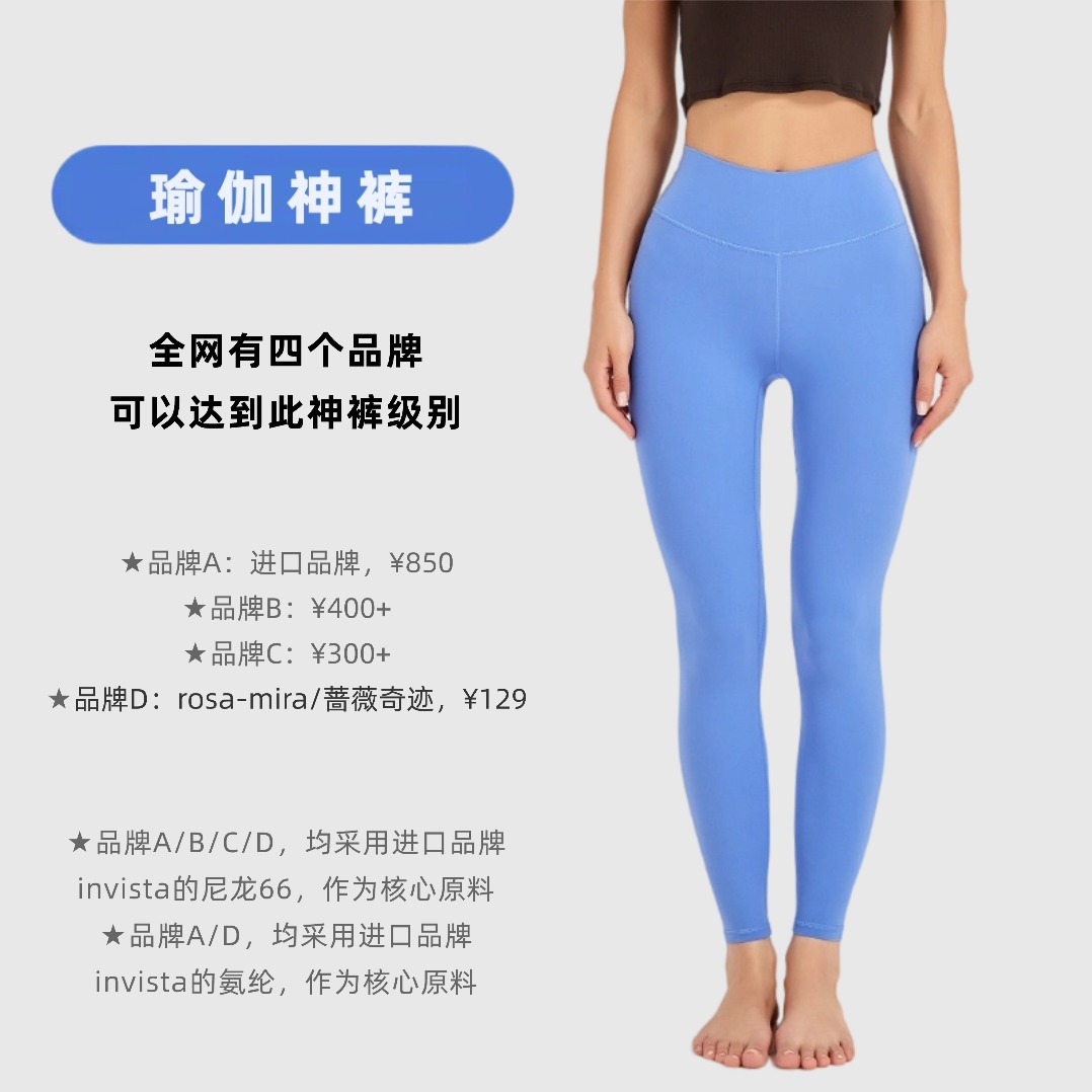 蔷薇奇迹·裸感瑜伽裤·高腰裸感