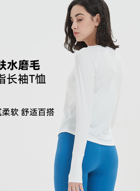 连指长袖T恤·拇指套·日常款·柔软舒适