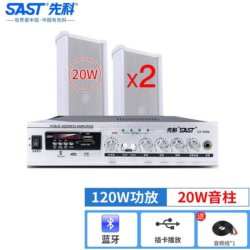 先科户外防水音柱壁挂音响蓝牙功放套装室外店铺挂壁学校室内广播