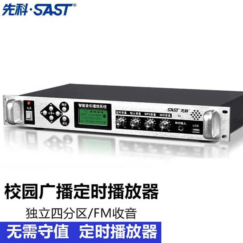 先科定时播放器智能校园广播mp3自动打铃功放主机学校工厂放号