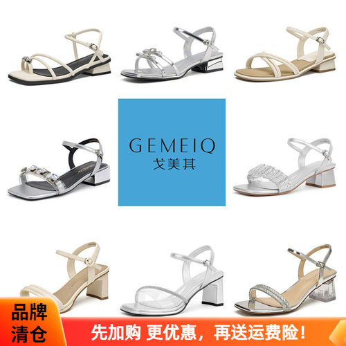 戈美其夏季露趾女鞋凉鞋断码清仓