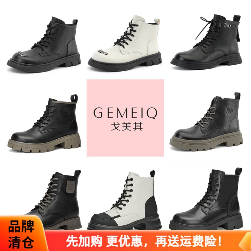 戈美其秋冬时尚马丁靴女鞋清仓鞋