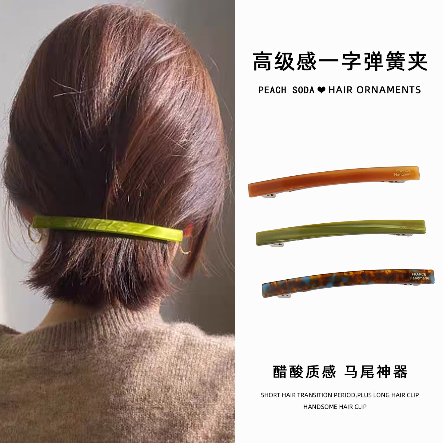 简约醋酸一字夹弹簧夹短发过渡期发夹后脑勺半扎发马尾夹公主头图片