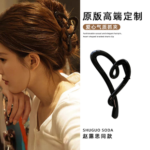 许我耀眼赵露思同款 夹子后脑勺鲨鱼夹 爱心抓夹女高级感2025新款