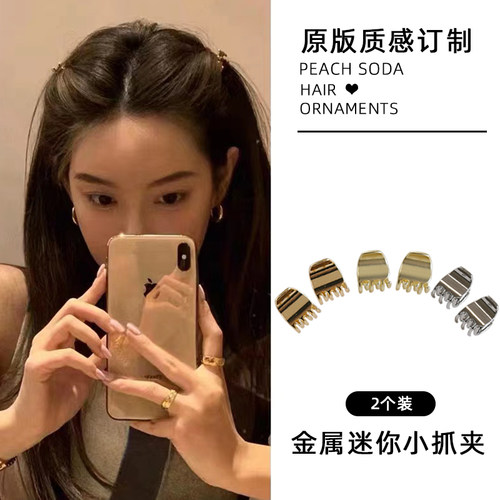 高级感金属小抓夹迷你小号发抓刘海夹公主头小夹子侧边夹网红头饰