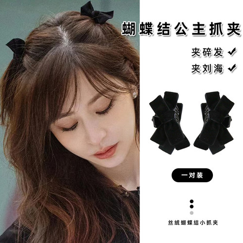 明星同款黑色丝绒蝴蝶结刘海夹