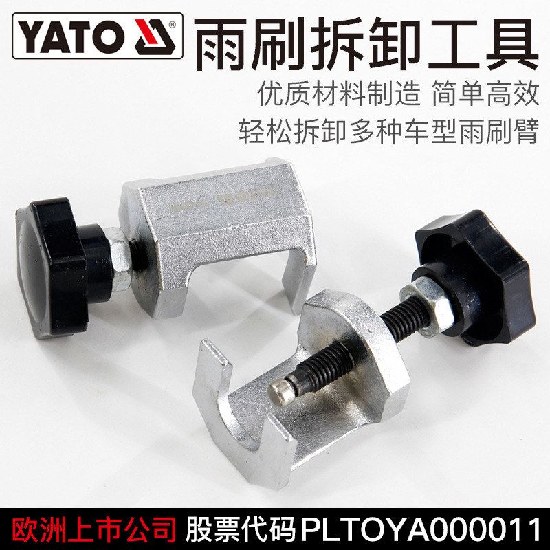 拆雨YATO雨刷器汽车刮臂汽修拔工具维修雨刷臂拆卸拆卸拉马拉
