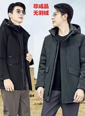 特价款男外穿脱卸款羽绒服九成品7715男活里活面衣壳翻新定制加工