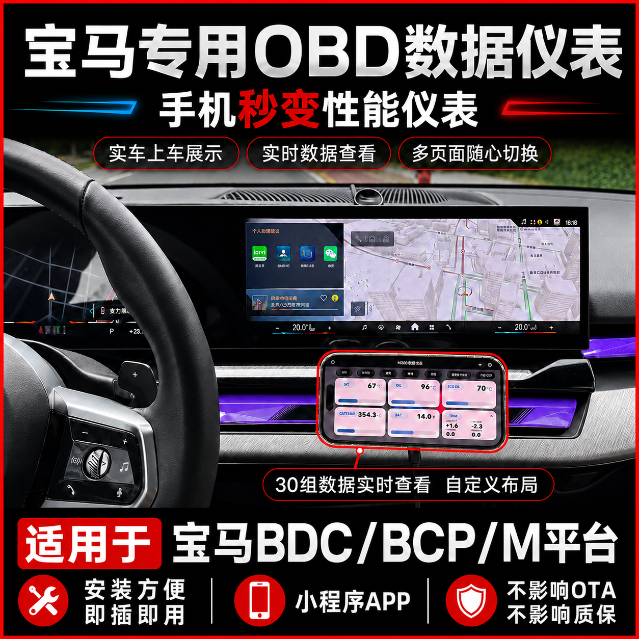宝马专用OBD多功能仪表小程序