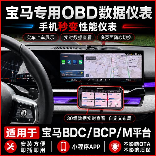 宝马专用OBD数据仪表水温油温涡轮压力蓝牙多功能数据小程序显示