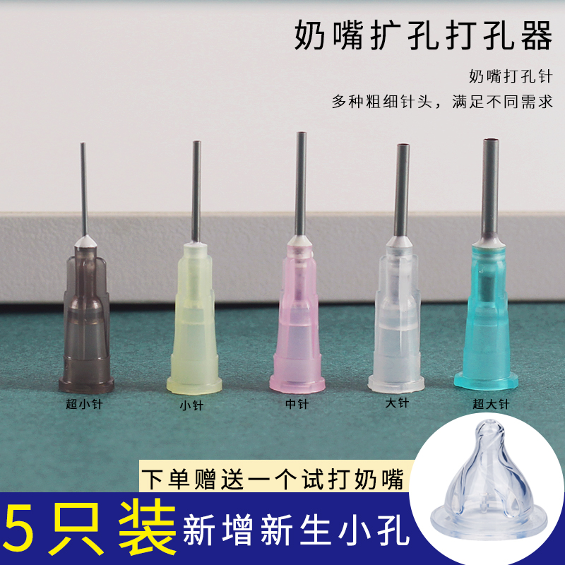 奶嘴打孔器适用适配贝亲奶嘴开孔器奶嘴针扩孔器通用戳孔器通孔针 婴童用品 奶嘴打孔器 原图主图