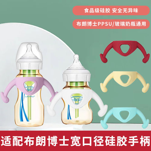 适用布朗博士硅胶手柄配件