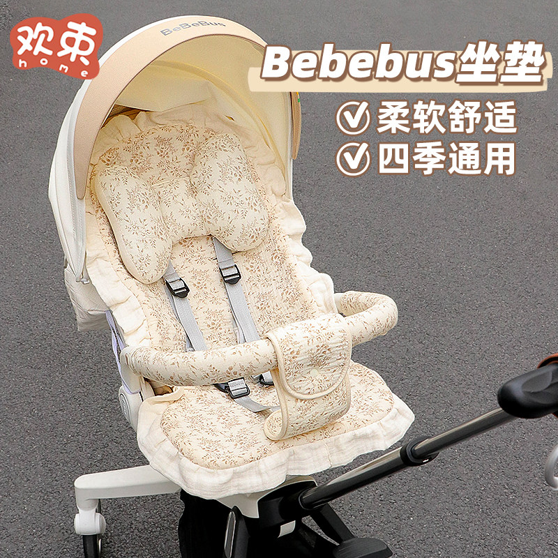 婴儿车垫子bebebus遛娃神器坐垫四季通用宝宝推车软垫多功能挂钩