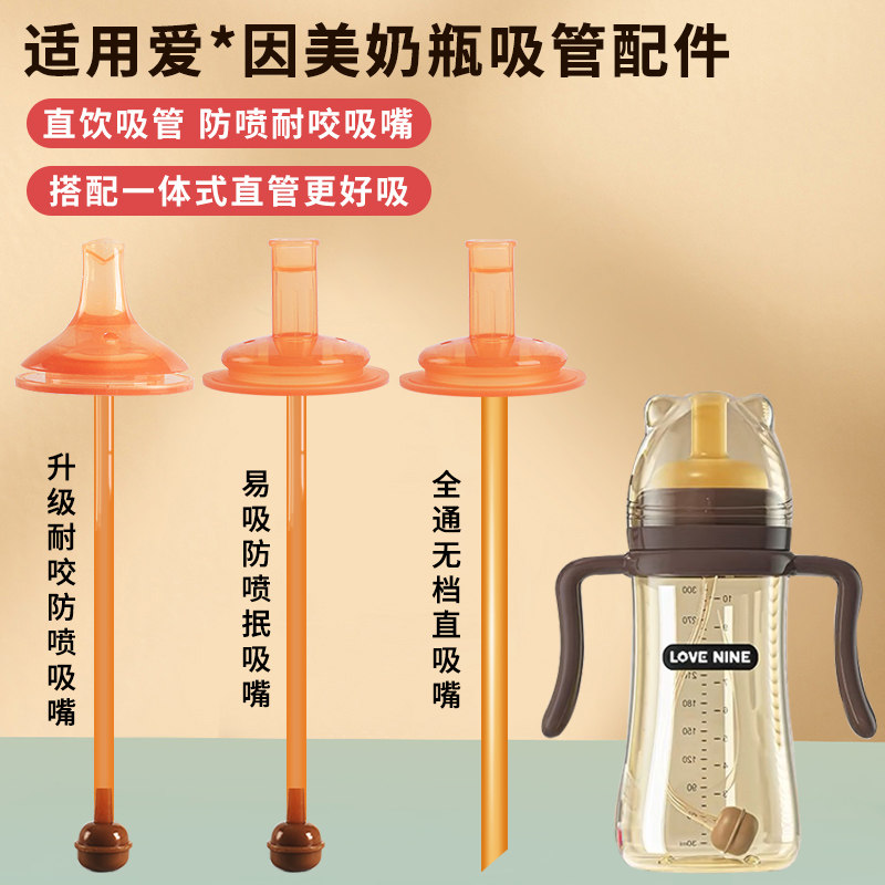 适用爱因美奶瓶奶嘴鸭嘴配件直饮吸管水嘴重力球贝思卡儿Lavill