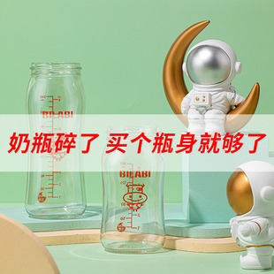 适用贝亲奶瓶玻璃瓶身单买新生宽口径奶瓶配件瓶身玻璃替换240ml