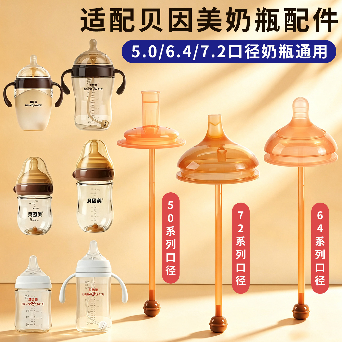 适用贝因美奶瓶配件吸管奶嘴鸭嘴重力球吸管宽口奶瓶学饮吸嘴吸管