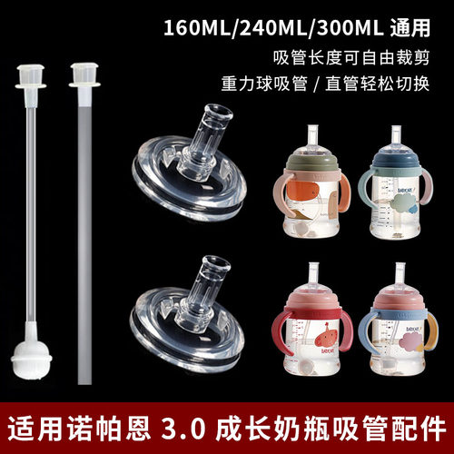 适配bbc诺帕恩3.06cm奶瓶通用