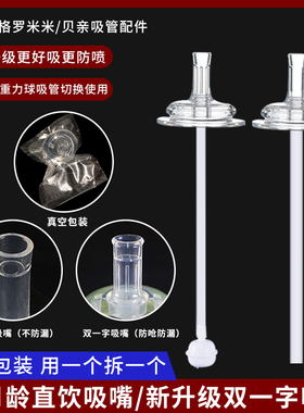 奶嘴吸管一体式奶瓶好孩子nuk直饮宽口径防喷奶瓶配件通用bobo