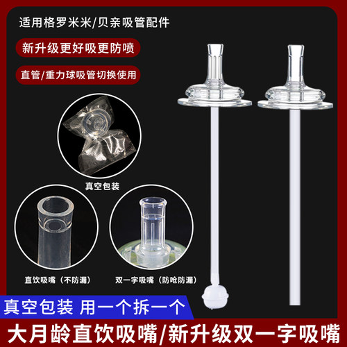 贝亲奶嘴防喷直饮直管
