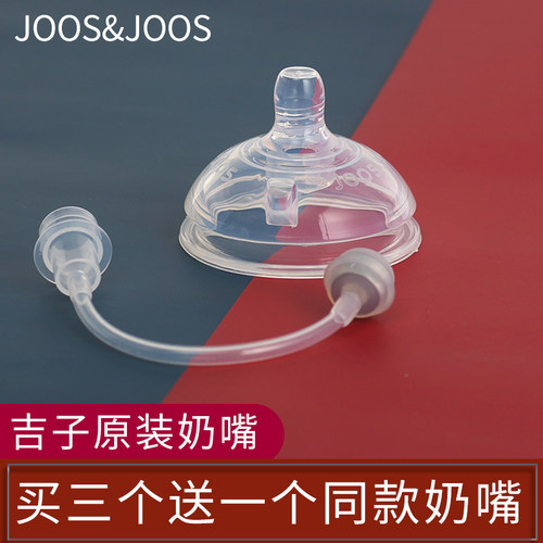 香港吉子奶瓶配件奶嘴1孔joos