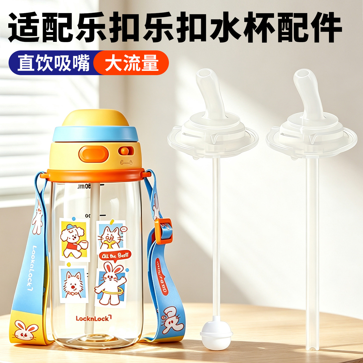适配乐扣水杯儿童水杯吸嘴直吸配件直饮替换吸管硅胶重力球