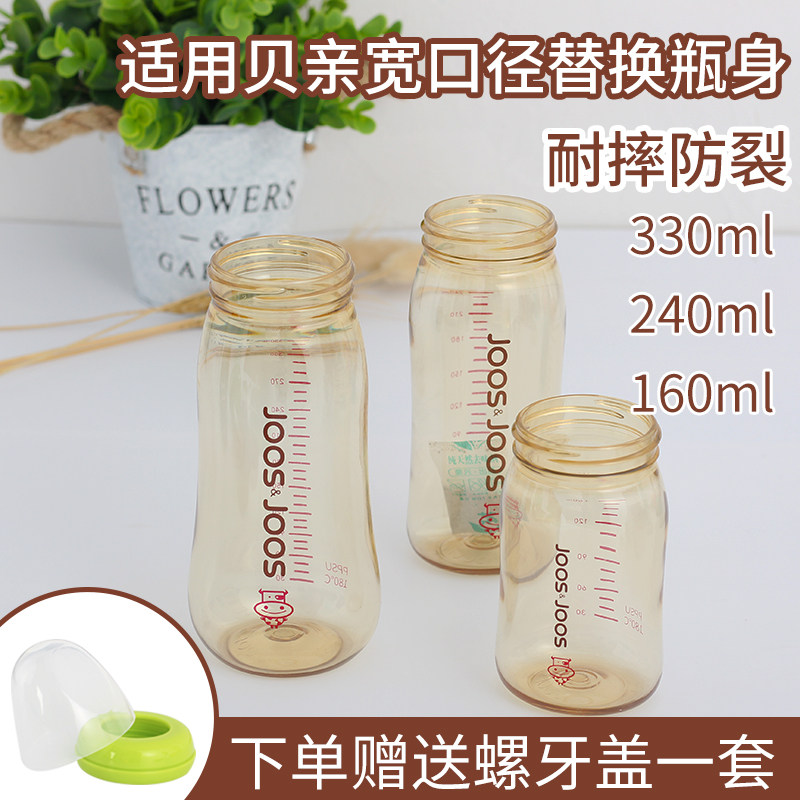 适用贝亲奶瓶配件非原装宽口径大容量ppsu瓶身塑料160/240/330ml